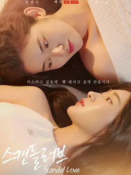 淑女的背叛