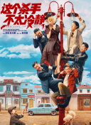 无妨人生