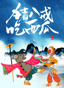 狠狠骚